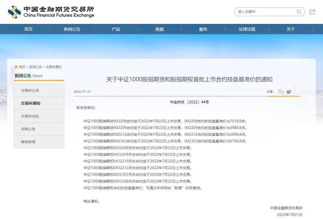 中证1000股指期货、期权挂牌交易！期货门槛140万元，期权门槛70万元