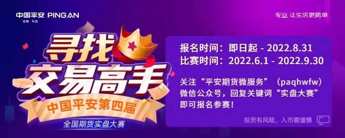 寻找交易高手<strong></p>
<p>期货高手</strong>！中国平安第四届全国期货实盘大赛火热报名中