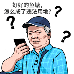 判案:挖个鱼塘养鱼<strong></p>
<p>怎么挖比特币</strong>,怎么就违法了?提醒,这事干不得!
