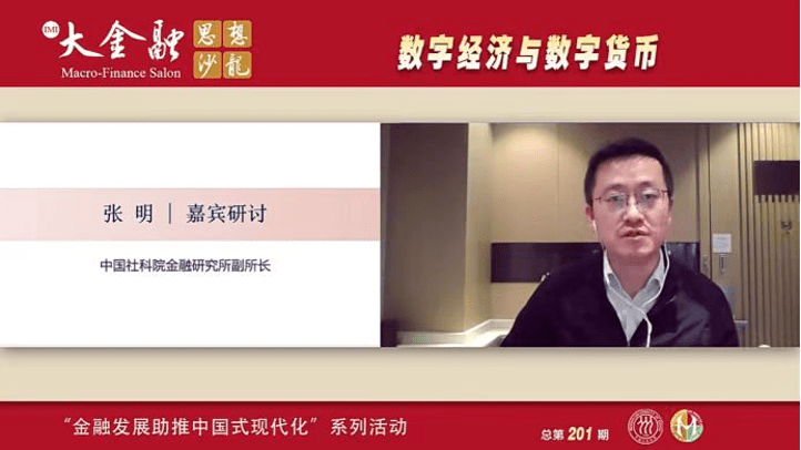 中心副主任黄卓受邀参加IMI“数字经济与数字货币”研讨会