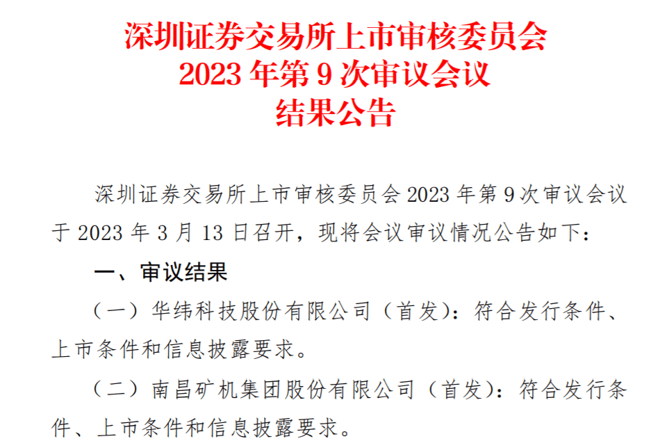 南昌矿机首发过会，是否放宽信用政策刺激销售被追问