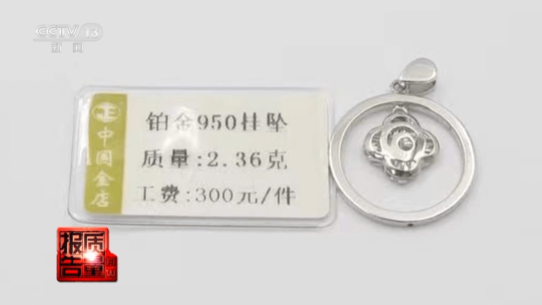 投诉数量快速增长<strong></p>
<p>贵金属宣传对话</strong>！贵金属首饰有这些“坑”→