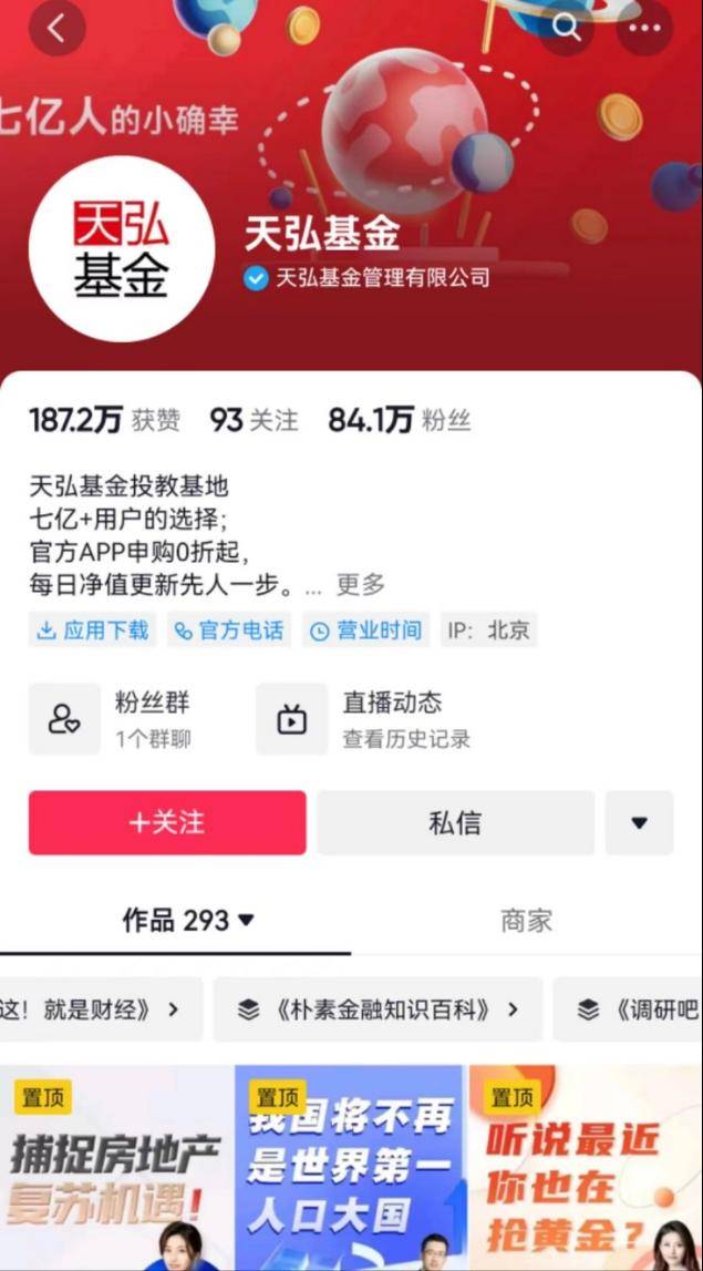 超50家入驻！基金公司发力抖音