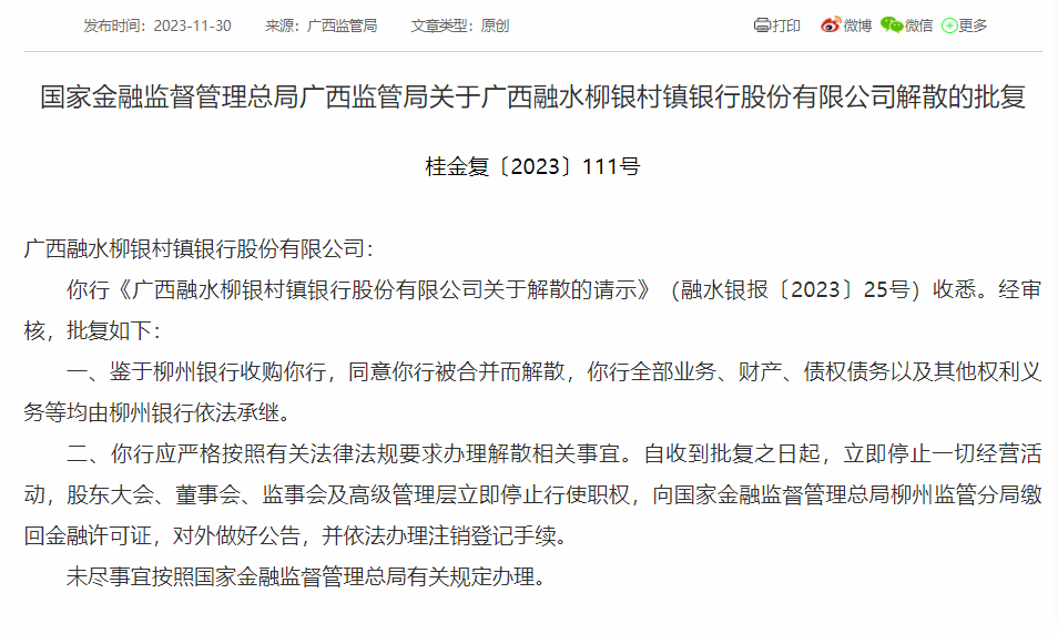 这家银行，宣告解散！停止一切经营活动