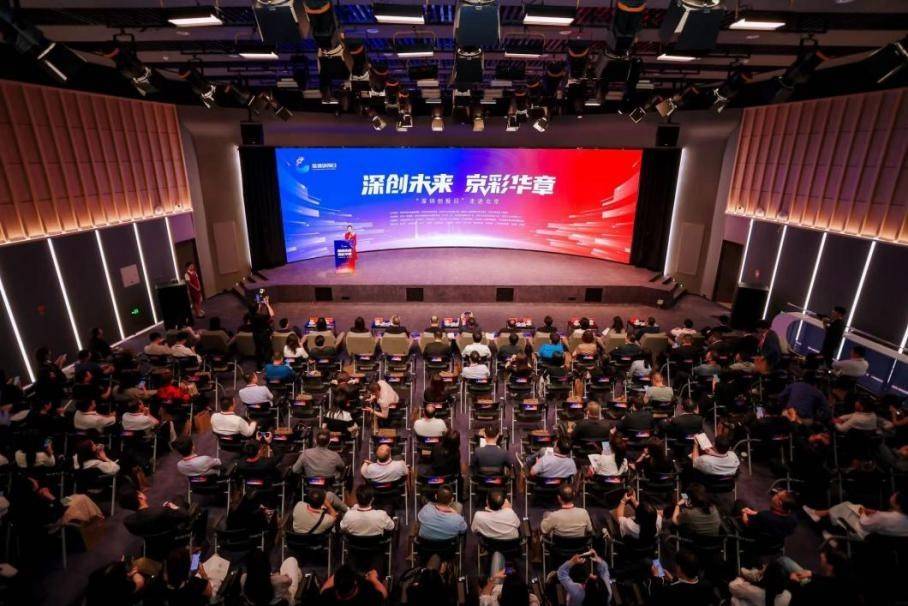 “深圳创投日”北上进京 推进金融要素创新性配置
