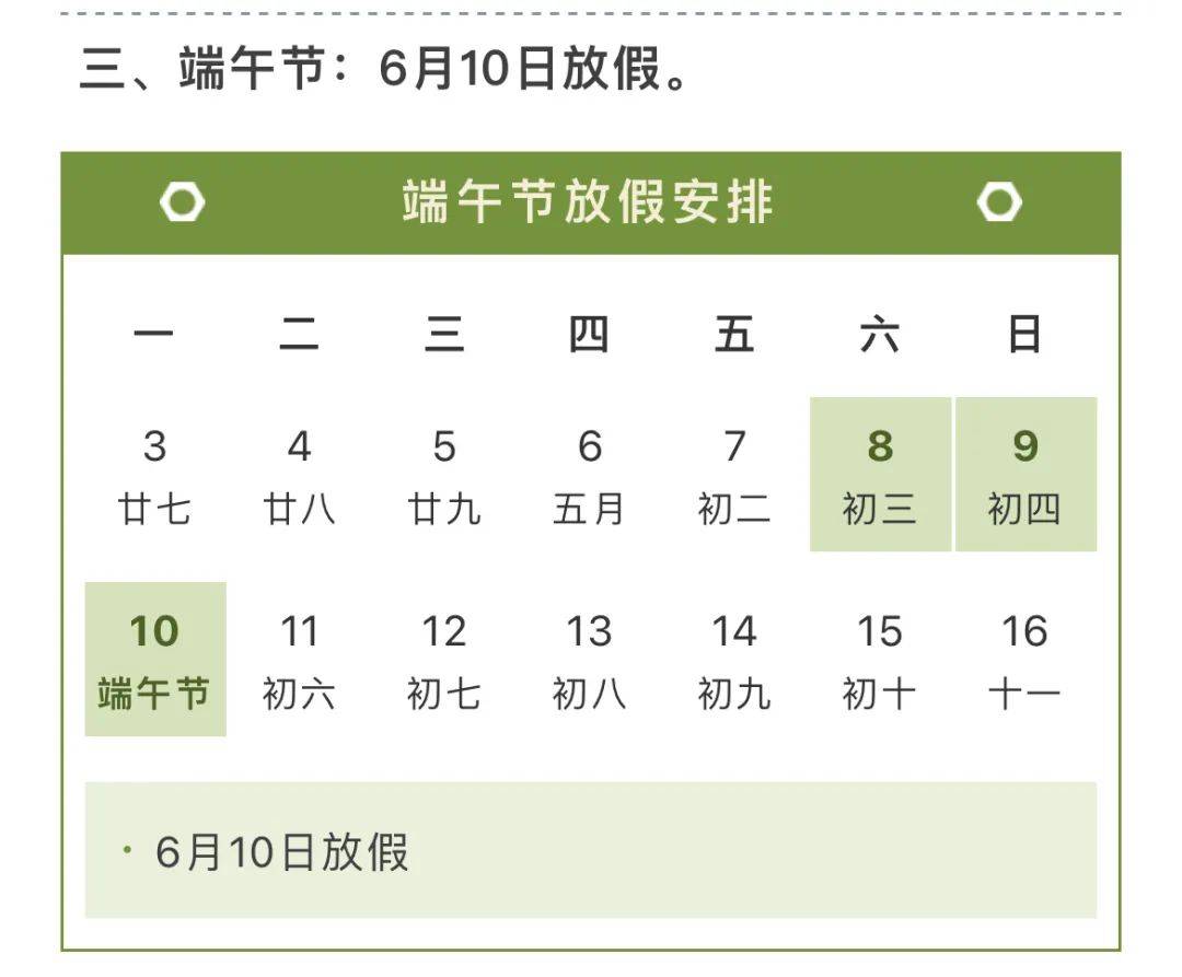 没算错<strong></p>
<p>天算币</strong>！连休9天！最新放假通知