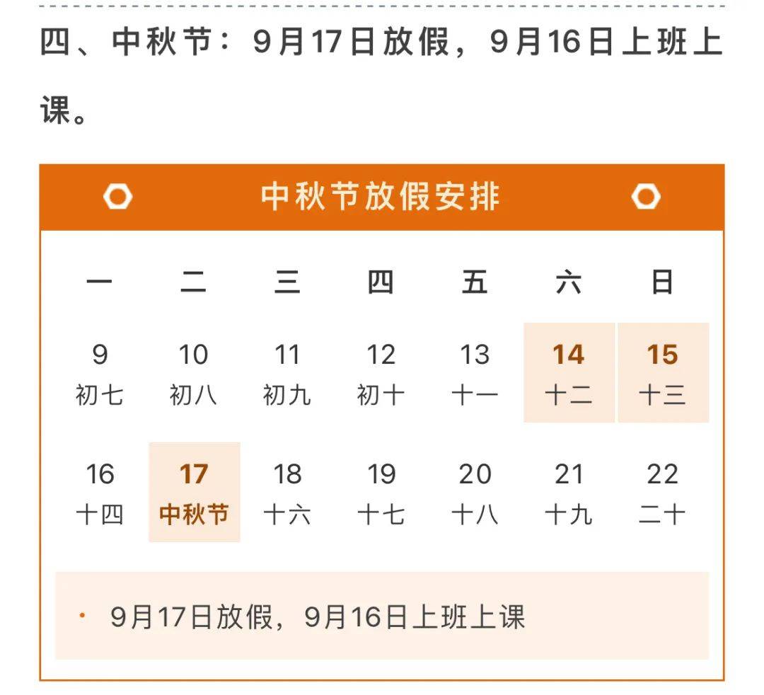 没算错<strong></p>
<p>天算币</strong>！连休9天！最新放假通知