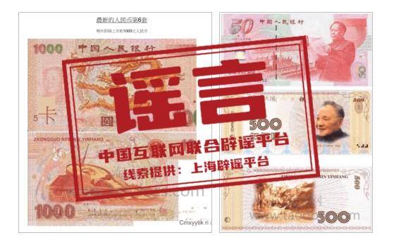 今日辟谣｜第六套人民币明年上市<strong></p>
<p>一元币</strong>，还有1000元面额？