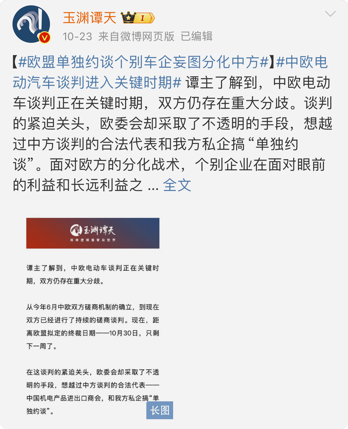 欧方技术团队或将首次前往中国<strong></p>
<p>币圈论坛</strong>,中欧电动汽车下一阶段怎么谈?