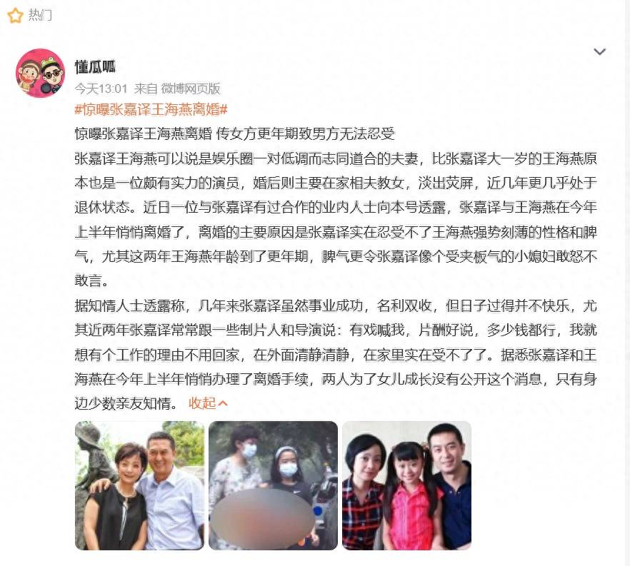 自媒体曝54岁张嘉益离婚<strong></p>
<p>yoyo币</strong>，为了躲妻子宁愿多在外工作，张嘉益工作室：假得离谱！