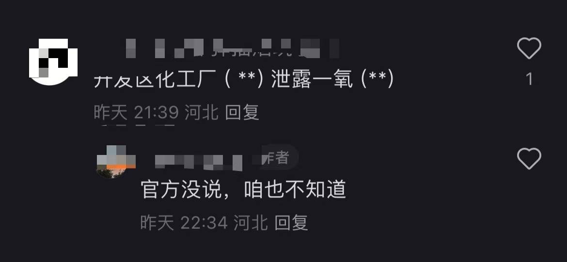 秦皇岛空气中弥漫刺鼻气味系化工厂爆炸导致<strong></p>
<p>给力币在哪用</strong>？官方辟谣：还在排查
