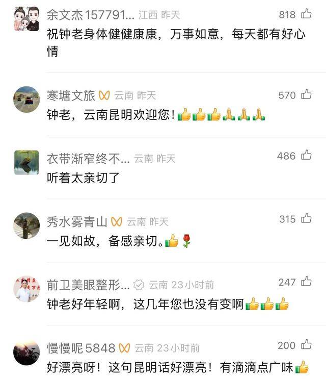 钟南山来昆明了<strong></p>
<p>宏达币</strong>！用云南方言说：昆明好漂亮啊