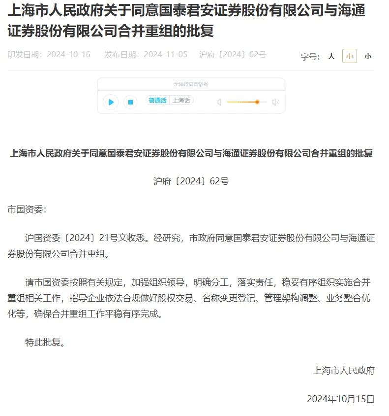 利好<strong></p>
<p>一元真相币</strong>！上海重磅宣布：同意合并！