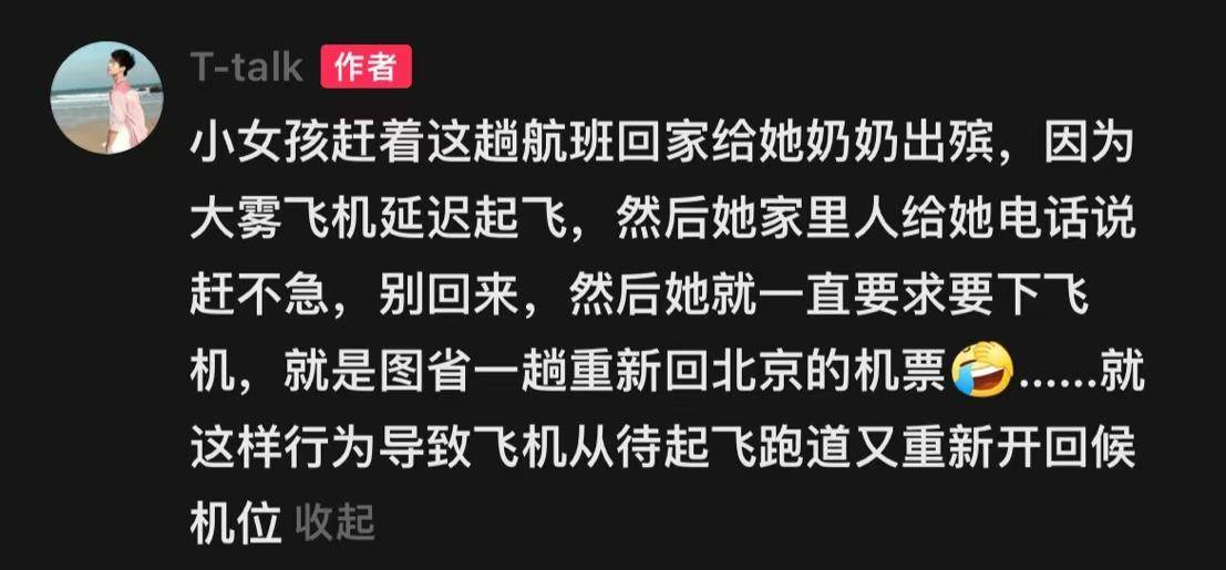 参加奶奶葬礼被通知不用来了<strong></p>
<p>一元真相币</strong>,飞机上一女子要求下机造成二次延迟