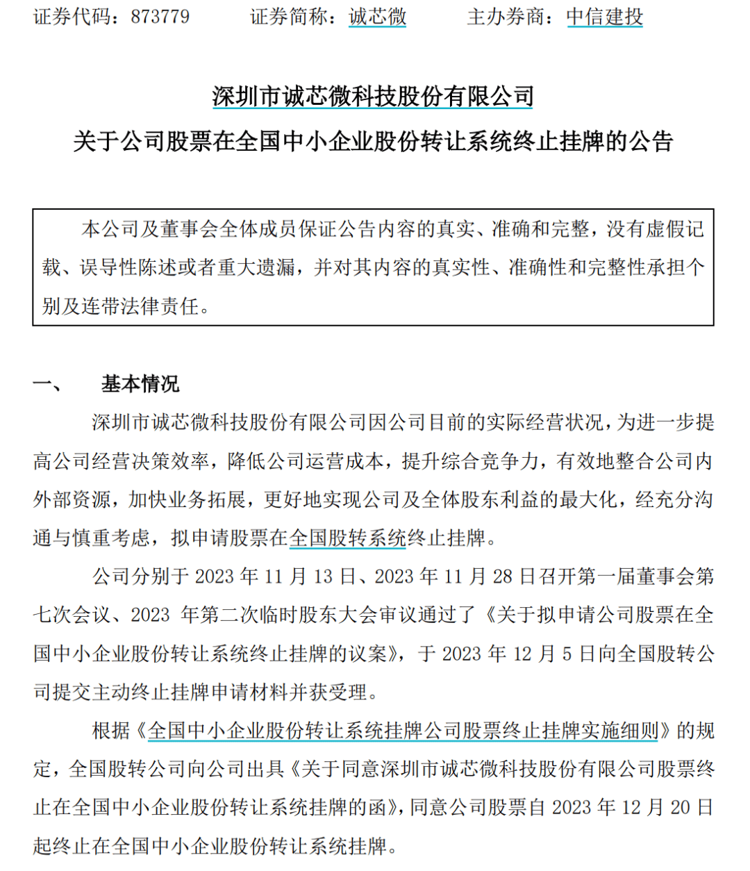 明起停牌！又有重磅宣布<strong></p>
<p>一元真相币</strong>，适用重大重组！
