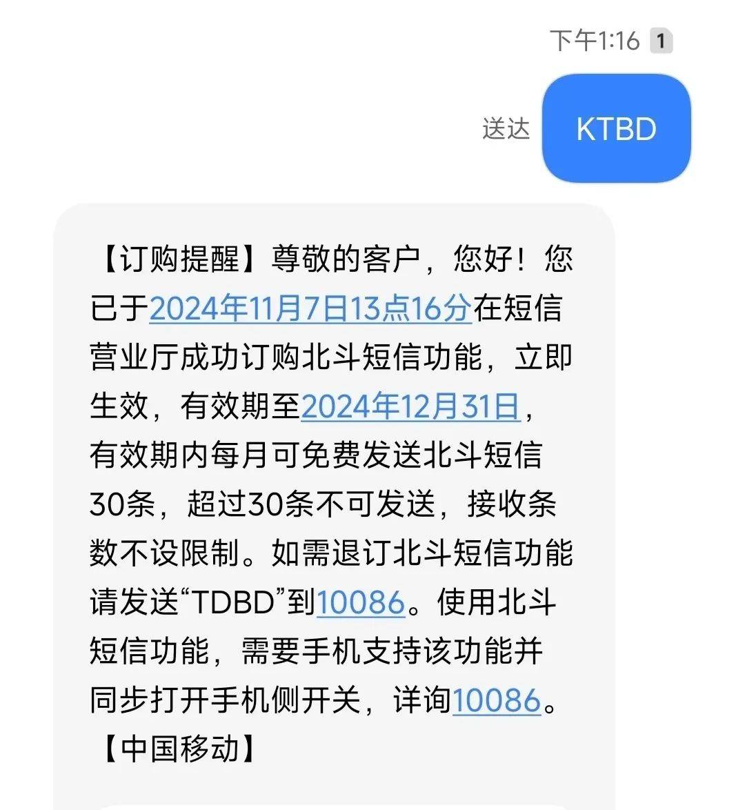 无需换卡换号<strong></p>
<p>币先生</strong>，中国移动正式开通北斗短信业务