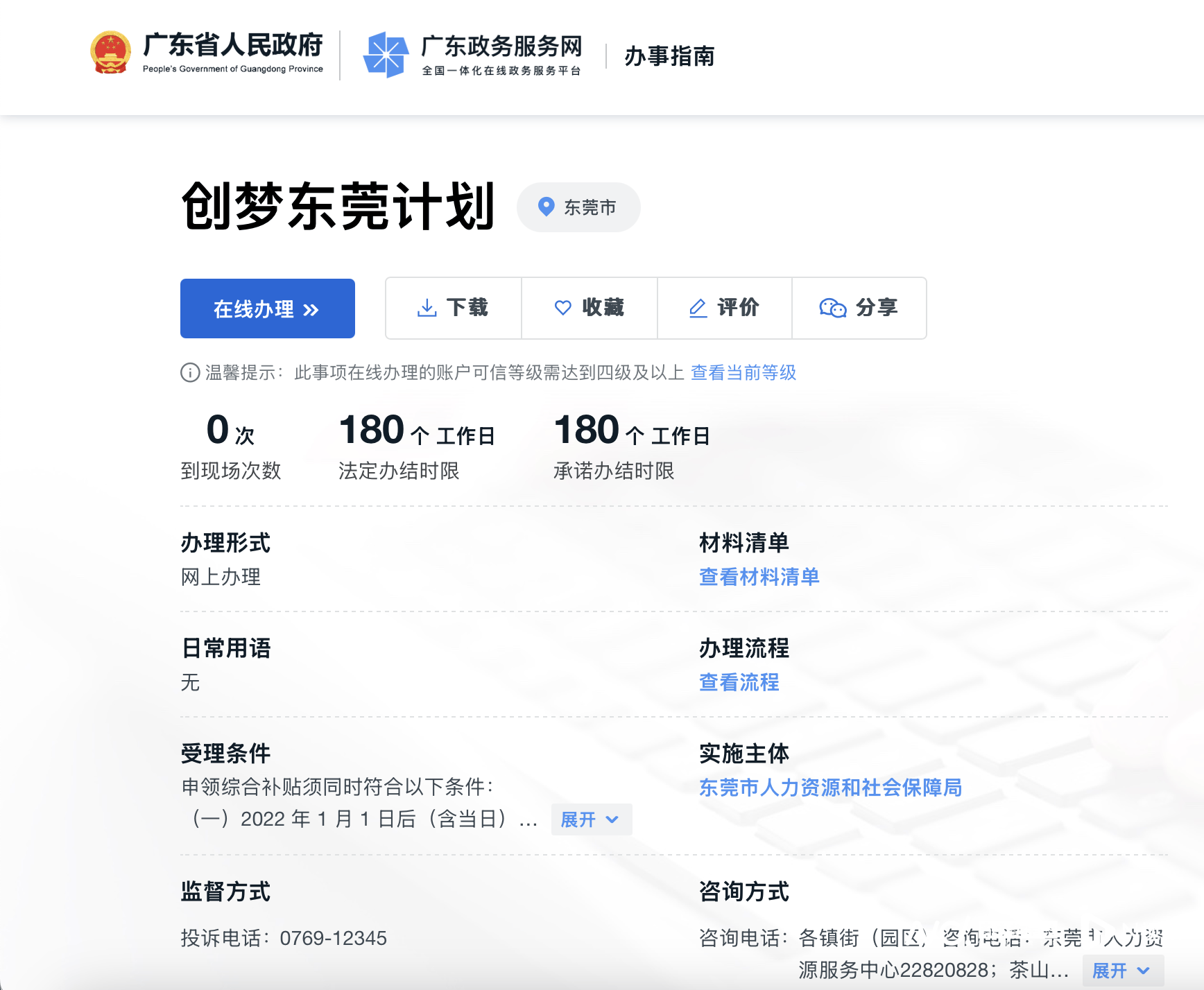 人才补贴等1年仍未收到<strong></p>
<p>恒币网</strong>,涉上万名申请人,东莞市人社局回应