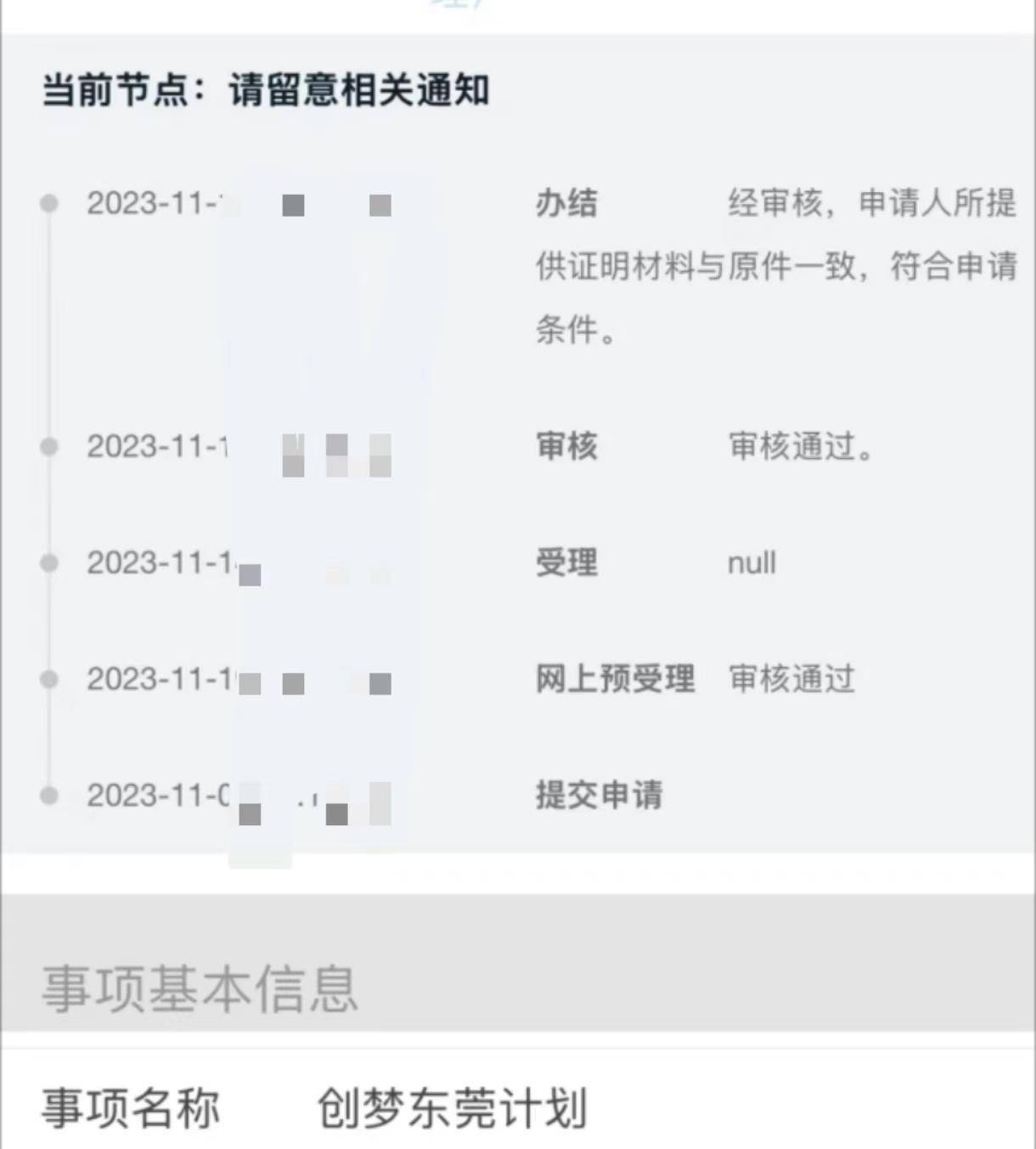 人才补贴等1年仍未收到<strong></p>
<p>恒币网</strong>,涉上万名申请人,东莞市人社局回应