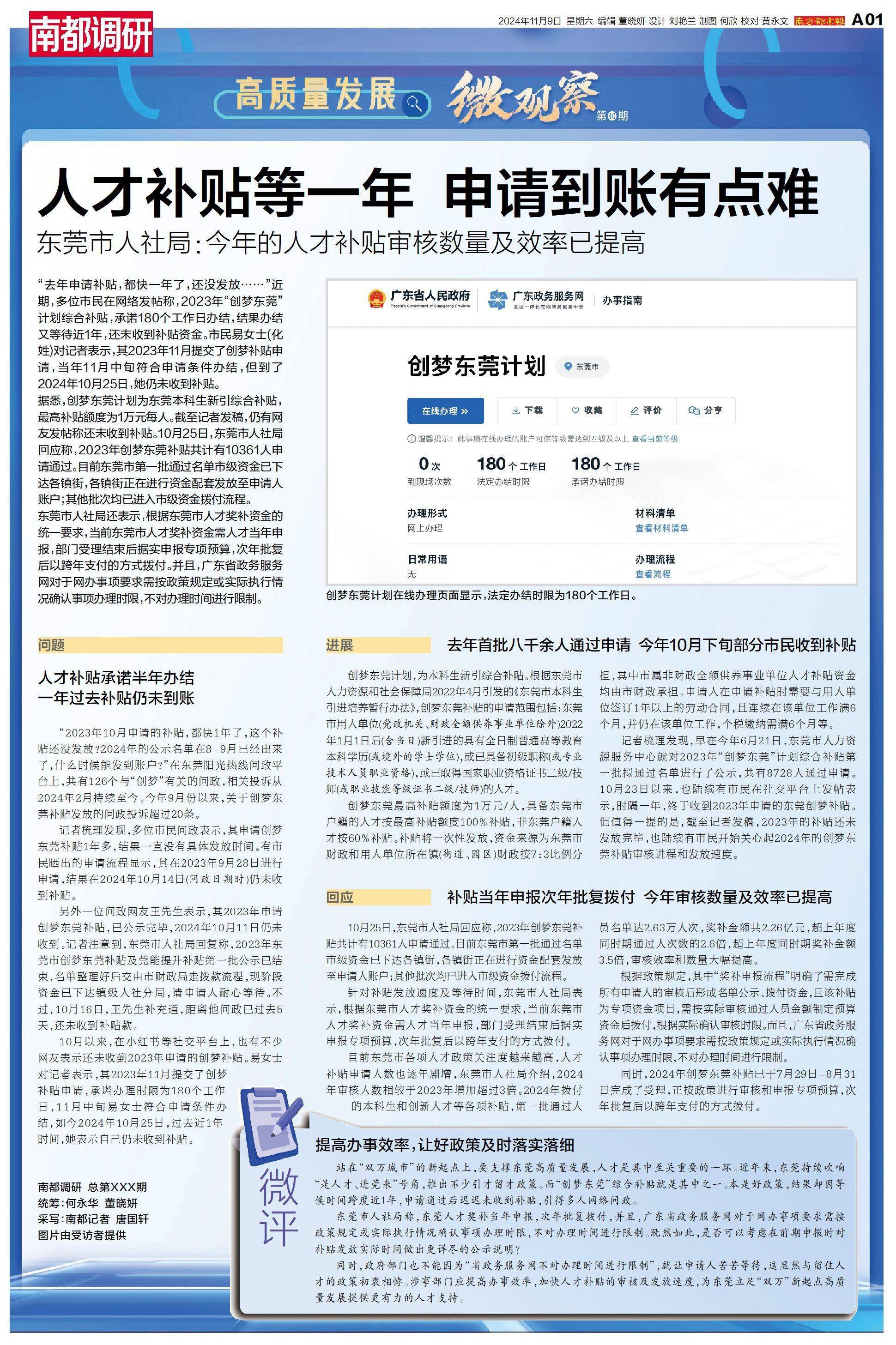 人才补贴等1年仍未收到<strong></p>
<p>恒币网</strong>,涉上万名申请人,东莞市人社局回应