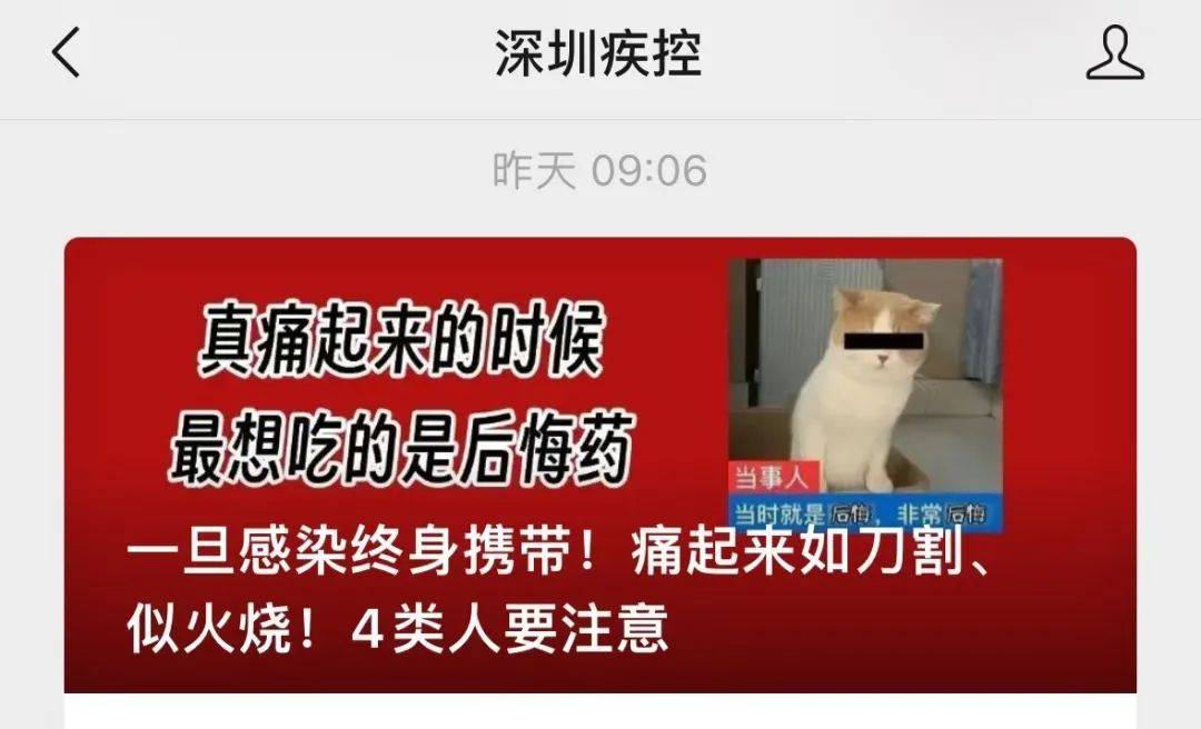 一旦感染终身携带<strong></p>
<p>屋里币</strong>!深圳疾控提醒:这4类人要注意