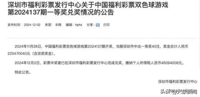 彩票中2.25亿需缴税超4500万 男子接住<strong></p>
<p>法币交易</strong>了泼天富贵
