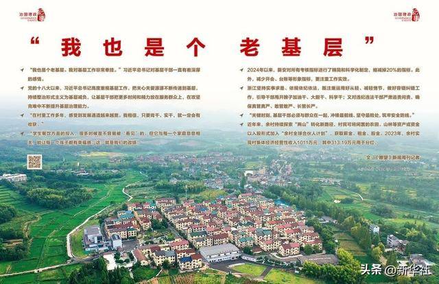 瞭望·治国理政纪事|“<strong></p>
<p>普维币</strong>我也是个老基层”