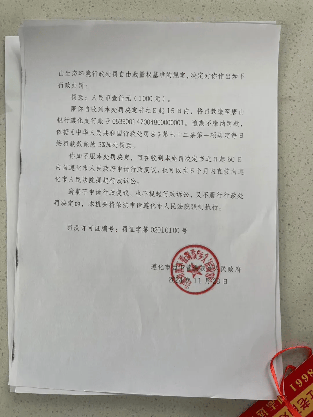 唐山各乡镇、村落一律禁止<strong></p>
<p>合约交易技巧</strong>！多名村民被罚