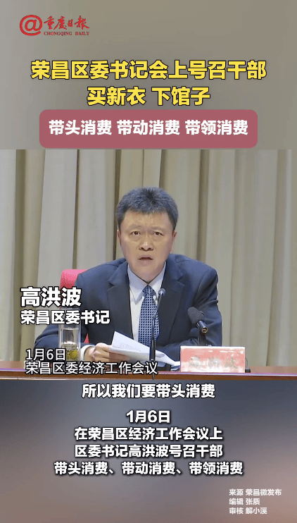 重庆荣昌区委书记号召干部买新衣、下馆子<strong></p>
<p>金贝币</strong>,带头消费