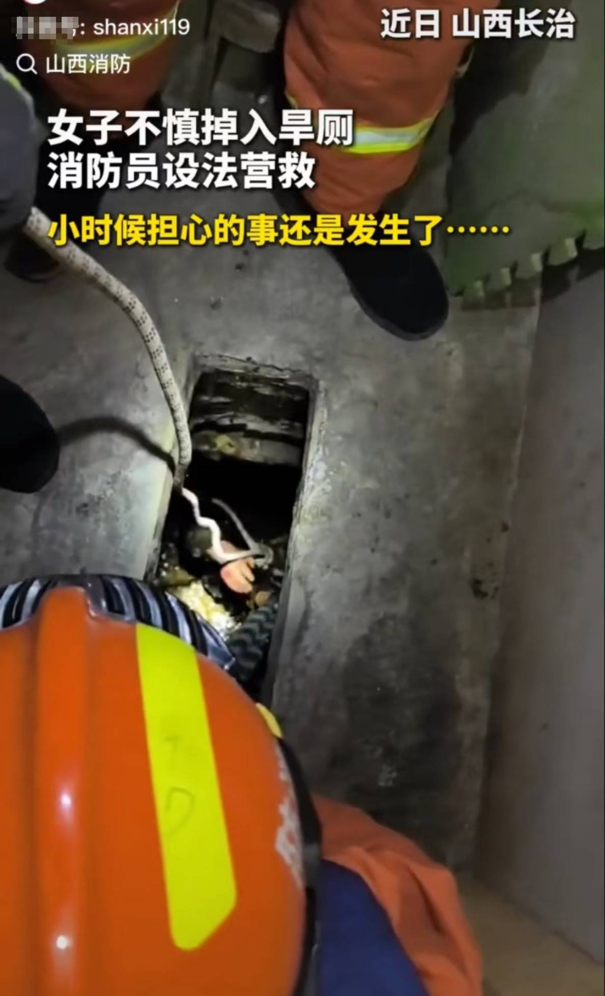 怕什么来什么！山西长治一女子掉进旱厕<strong></p>
<p>安币多少钱</strong>，消防员下到厕坑里救出