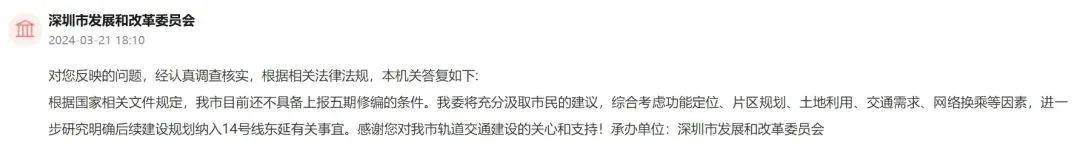 深圳14号线东延有戏<strong></p>
<p>万倍币</strong>？惠州两部门释放重要信息……