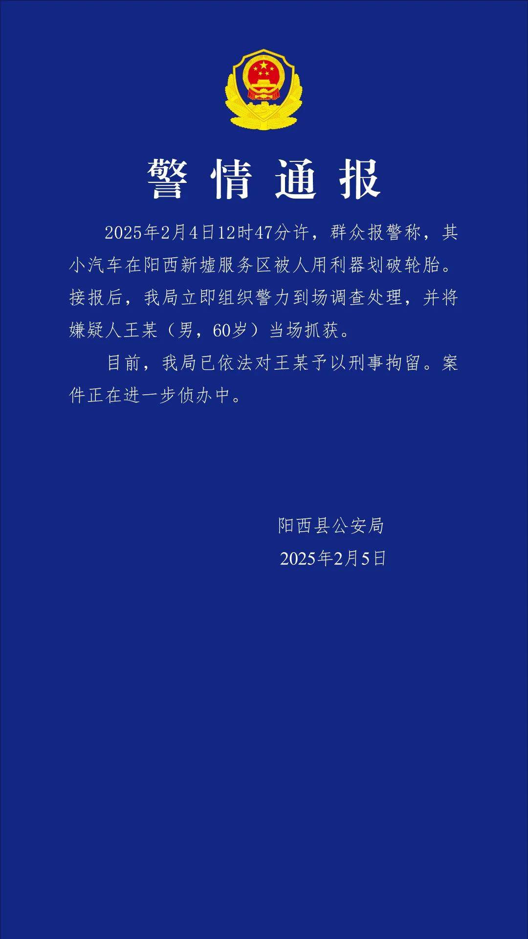 小米SU7在服务区被恶意割胎<strong></p>
<p>缺陷币</strong>，阳西警方通报：嫌疑人被当场抓获，已刑拘！