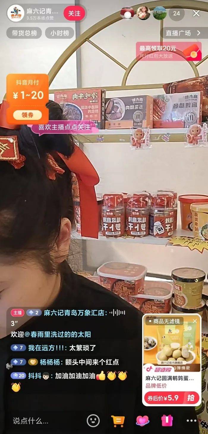麻六记门店直播流量下滑<strong></p>
<p>币购商城</strong>,张兰团队又疑似换号“重生”