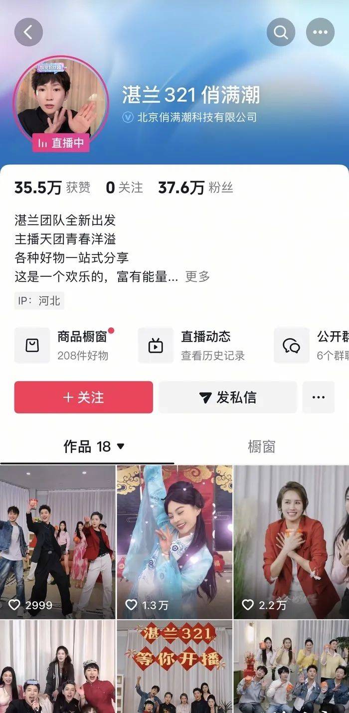麻六记门店直播流量下滑<strong></p>
<p>币购商城</strong>,张兰团队又疑似换号“重生”