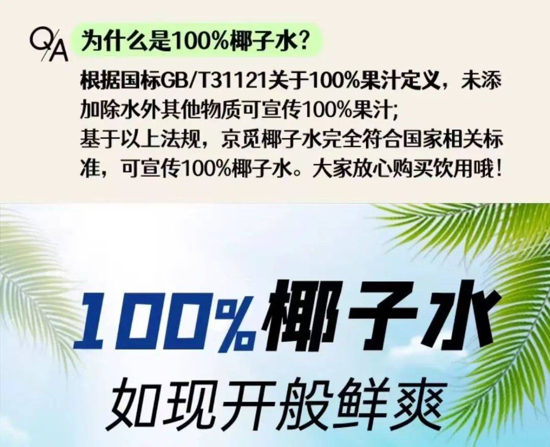 打着“配料表干净”旗号的椰子水<strong></p>
<p>币购商城</strong>，其实在偷偷往里猛加糖