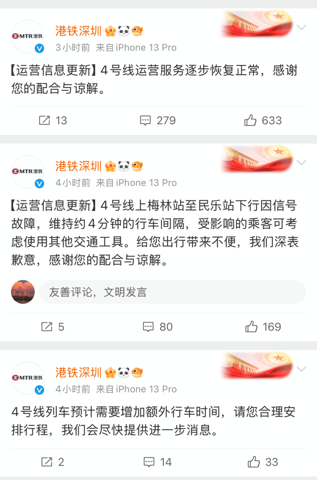 今早突发<strong></p>
<p>追币</strong>!港铁深圳道歉!网友:非常严重