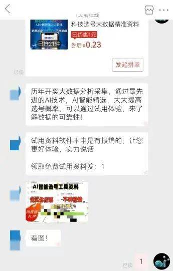 AI精准预测彩票<strong></p>
<p>光彩币</strong>?98%命中率?揭秘“注资返现”骗局——