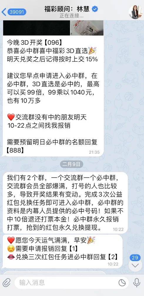 AI精准预测彩票<strong></p>
<p>光彩币</strong>?98%命中率?揭秘“注资返现”骗局——