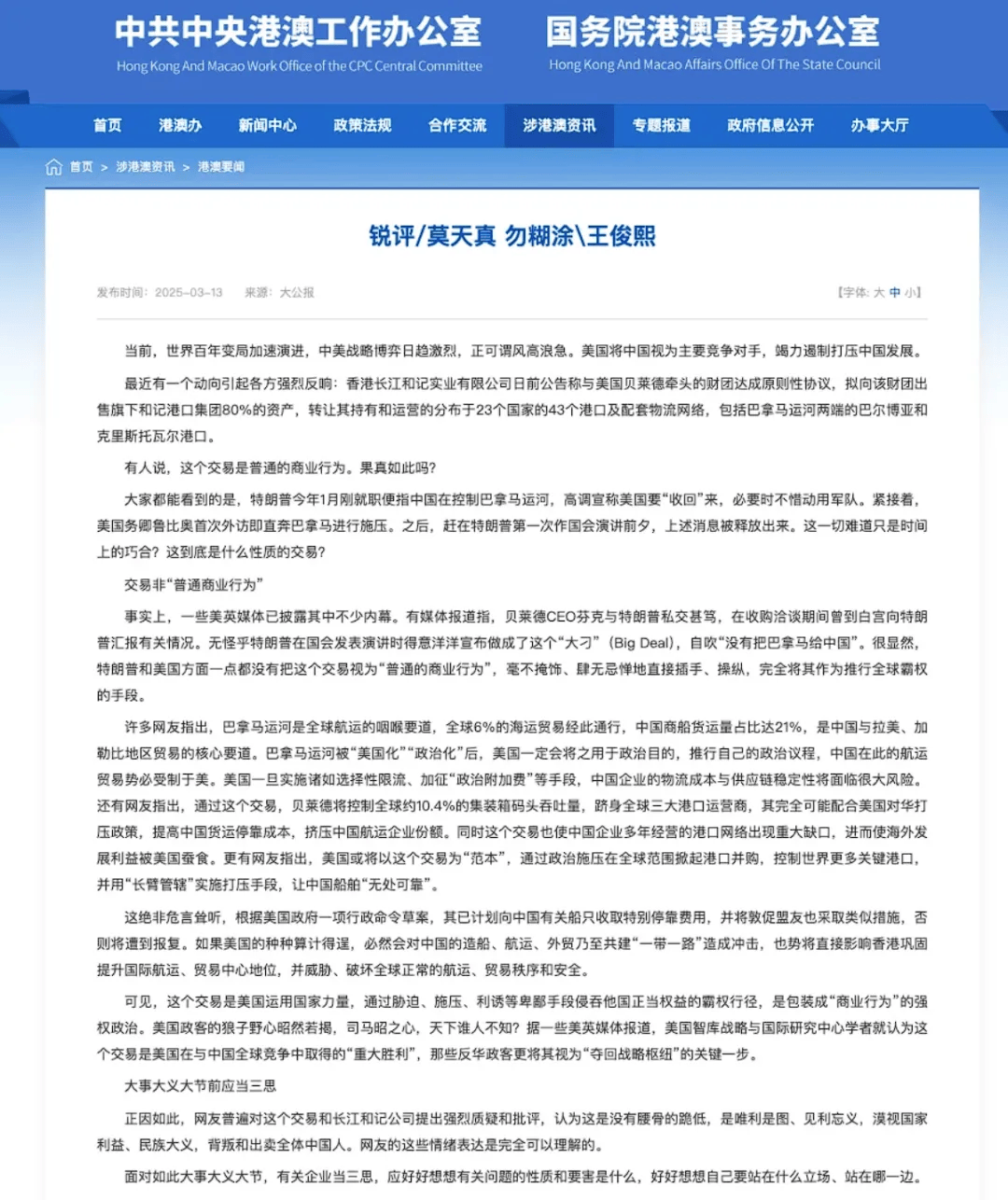 梁振英发声<strong></p>
<p>洗币</strong>!有些香港商人误信“商人无祖国”