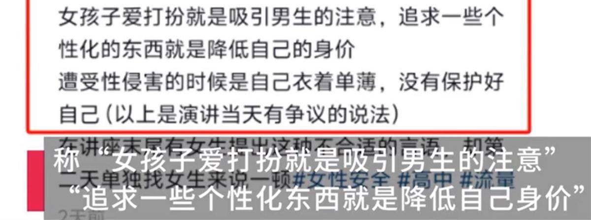 中学讲座称女孩打扮是为了吸引男性<strong></p>
<p>币币网登录</strong>,校园岂能成为封建糟粕的温床?