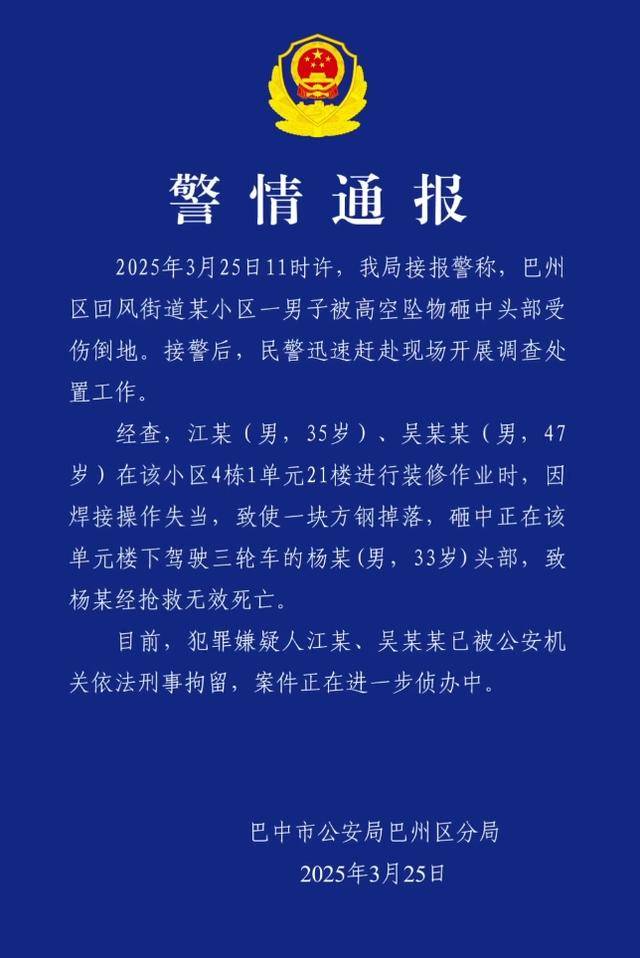 小区高空坠物砸死快递员<strong></p>
<p>洛奇币</strong>，四川巴中警方通报：2人被刑拘