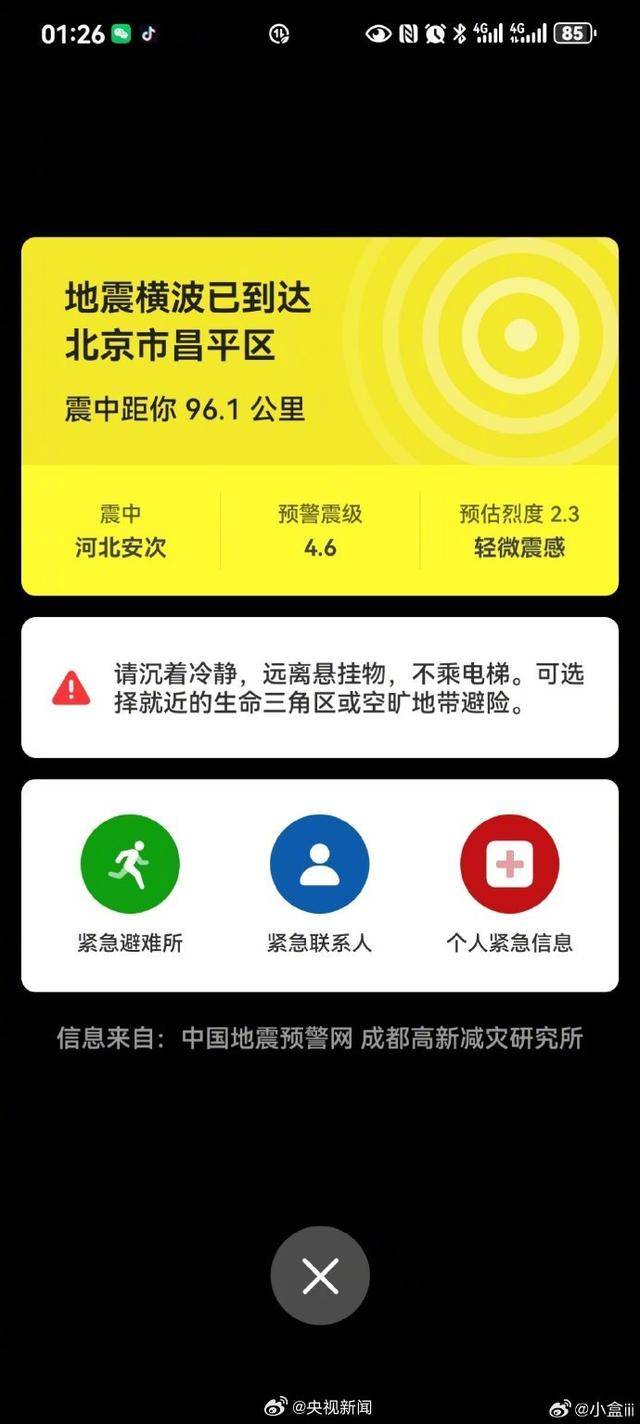 半夜地震手机突然大叫<strong></p>
<p>洛奇币</strong>，手机预警真管用，超25万人收到了