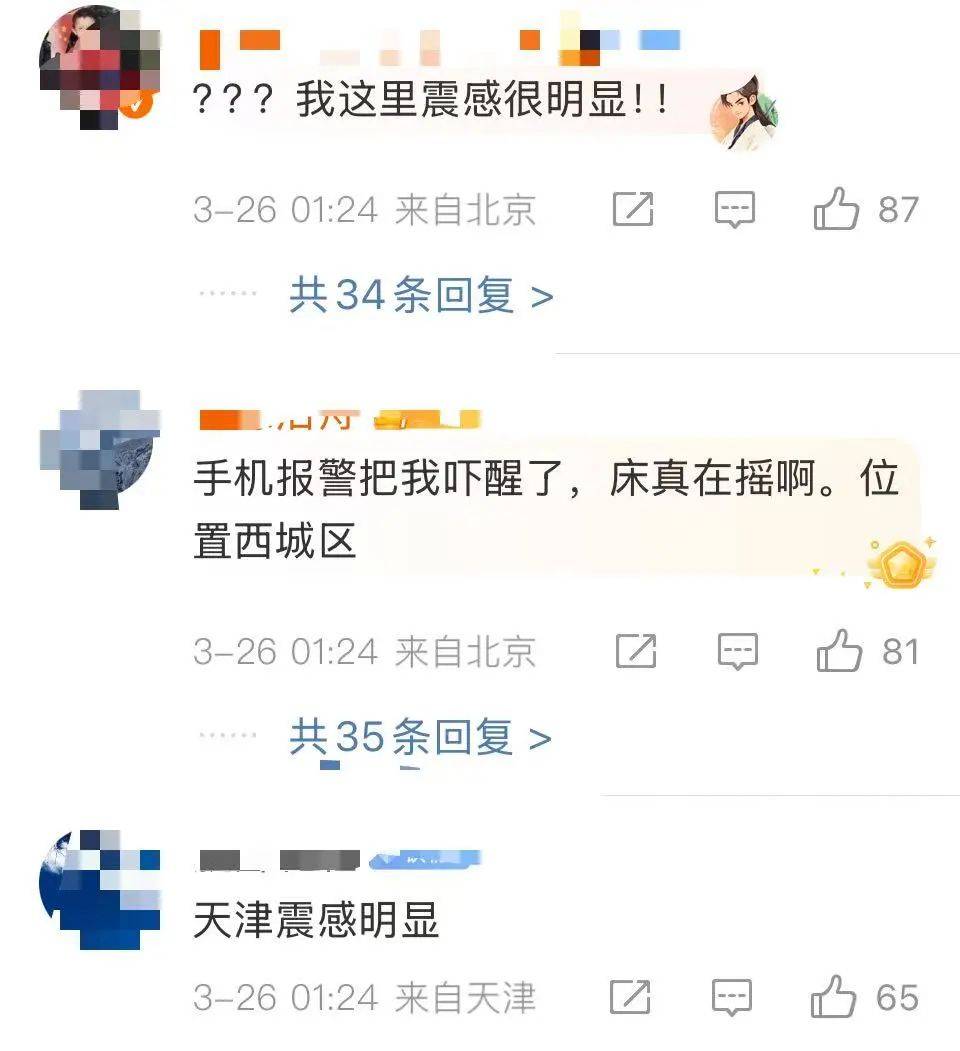 震醒了<strong></p>
<p>洛奇币</strong>！“北京震感”热搜第一！河北廊坊凌晨2次地震