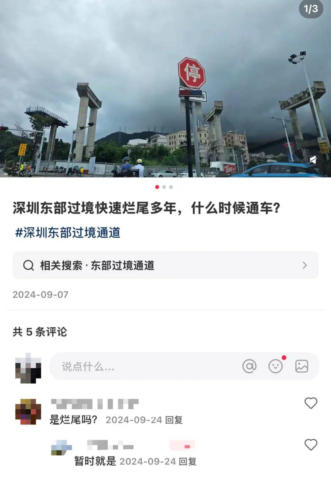 一度被传"烂尾"!盼了15年的深圳东部过境高速<strong></p>
<p>币乘</strong>,终于等来官宣推进
