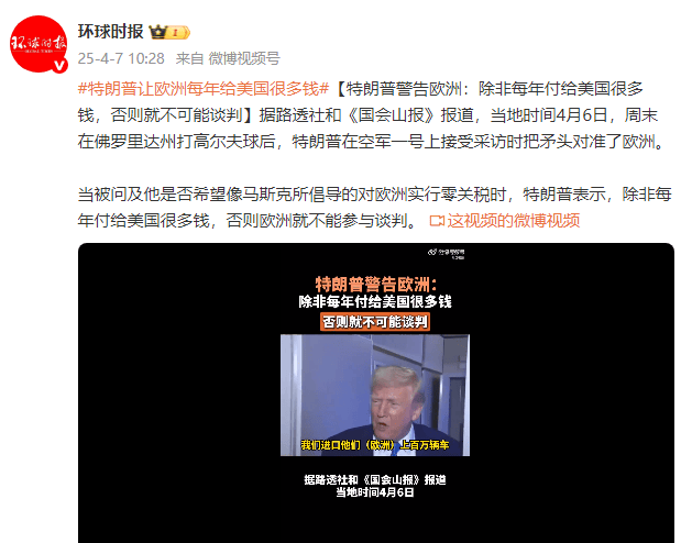 特朗普警告欧洲：除非每年付给美国很多钱<strong></p>
<p>网币兑换中心</strong>，否则就不可能谈判