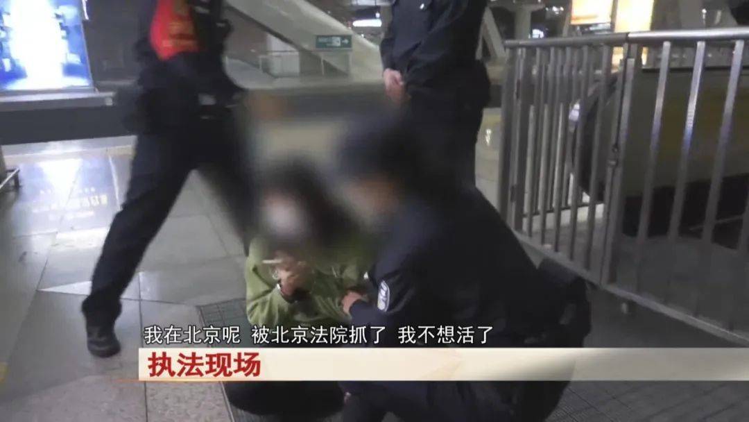 “老赖”车站被抓<strong></p>
<p>币村</strong>,竟质问法官:为何不抓我妈 !