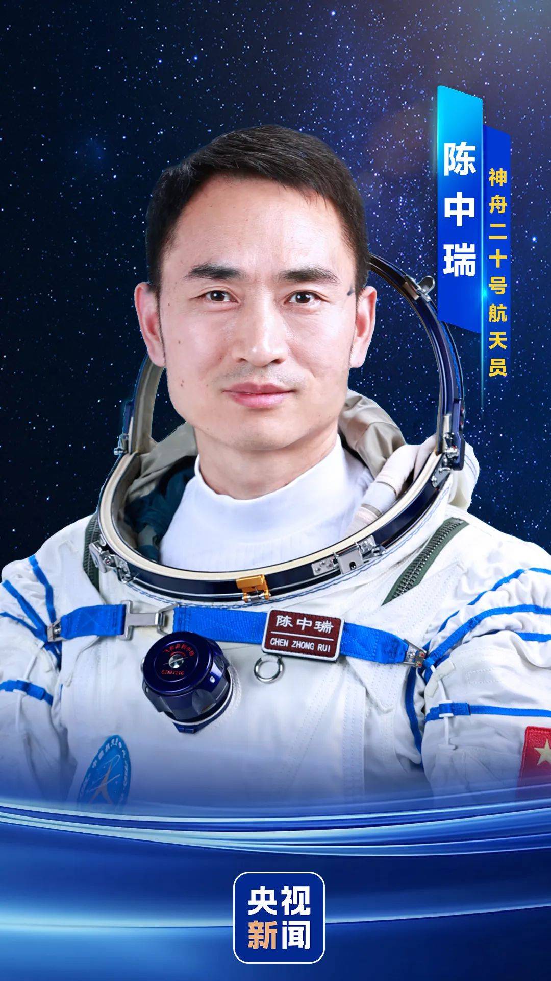 神舟二十号航天员确定<strong></p>
<p>币乎价格</strong>，河南老乡陈冬将第三次进入太空