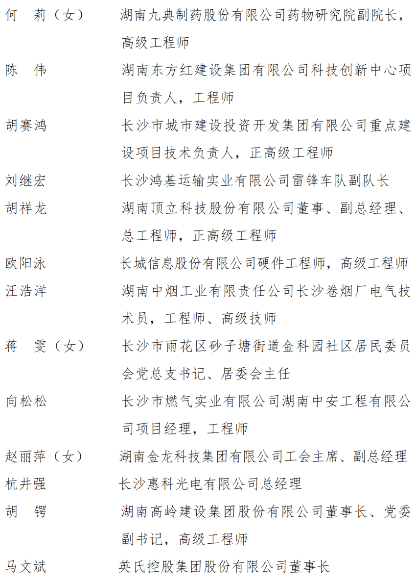 中共湖南省委湖南省人民政府关于表彰湖南省劳动模范和先进工作者的决定