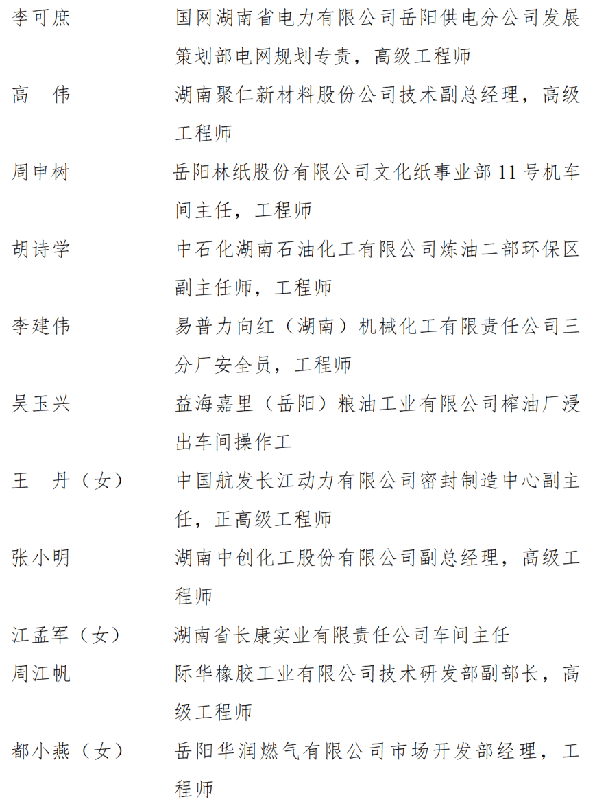 中共湖南省委湖南省人民政府关于表彰湖南省劳动模范和先进工作者的决定