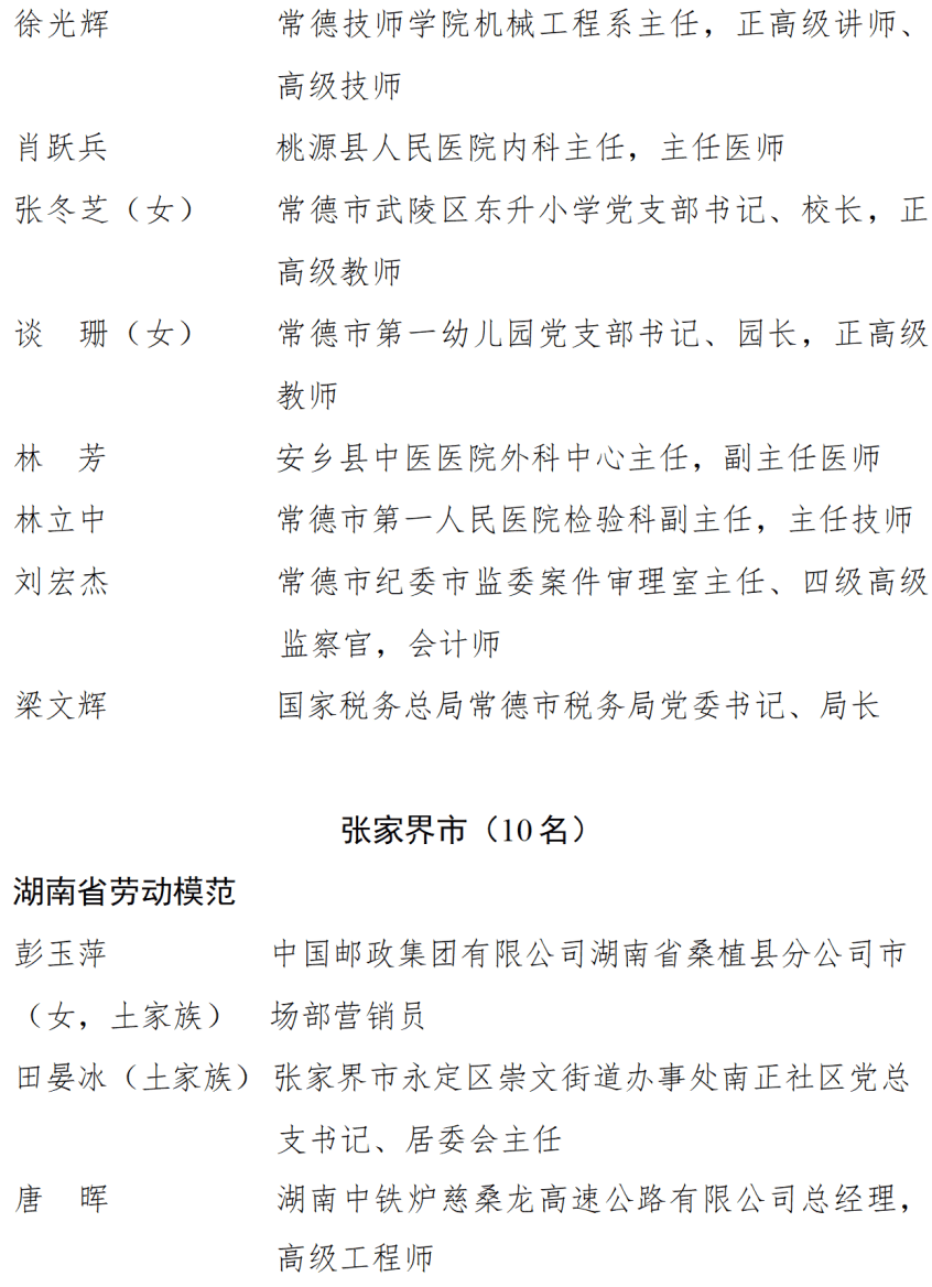 中共湖南省委湖南省人民政府关于表彰湖南省劳动模范和先进工作者的决定
