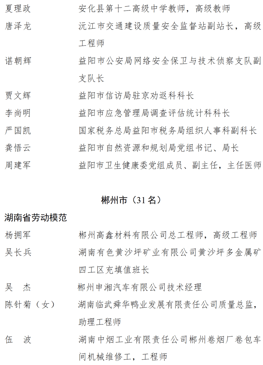 中共湖南省委湖南省人民政府关于表彰湖南省劳动模范和先进工作者的决定
